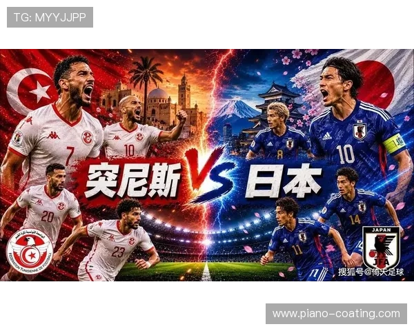 世界杯日本对突尼斯比赛主力阵容盘点：关键球员、战术布置及比赛影响分析