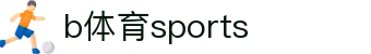 b体育sports - (中国)宝鸡b体育sports实业有限公司欢迎您